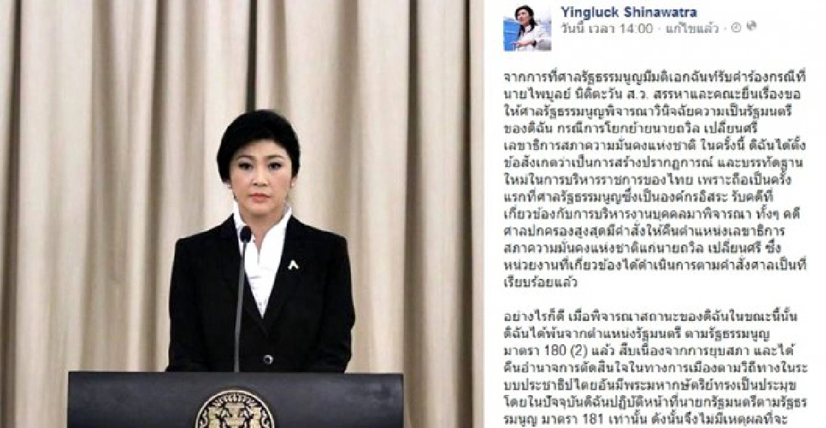 'ปู'ข้องใจศาลรธน.รับคำร้องคดีย้าย'ถวิล' 'ปู'ข้องใจศาลรธน.รับคำร้องคดีย้าย'ถวิล'