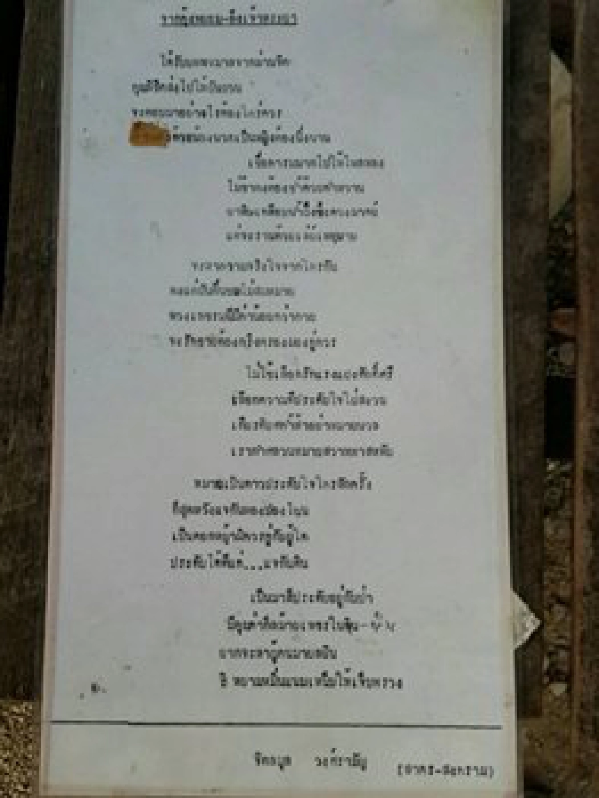 ศิลปินมอญเปิดกรุเพลงเก่า ศิลปินมอญเปิดกรุเพลงเก่า