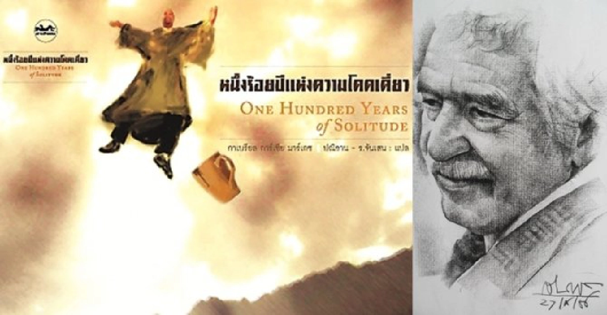 หลับให้สบายนะ... 'กาโบ' หลับให้สบายนะ... 'กาโบ'
