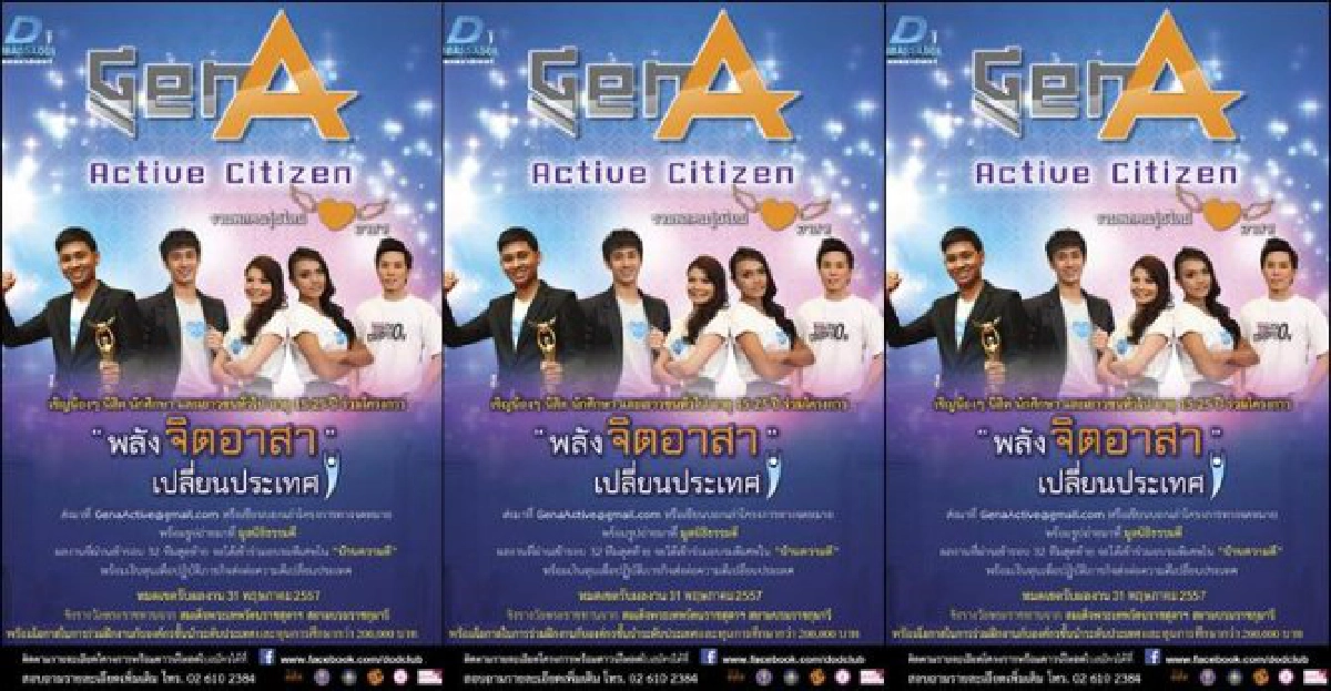 'ข่าวดีขยายเวลารับสมัคร Gen A '
'ข่าวดีขยายเวลารับสมัคร Gen A '