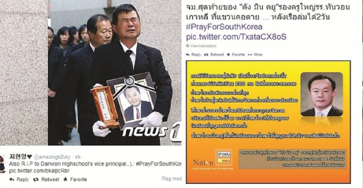 แชร์สนั่น!จ.ม.ครูเรือเกาหลีล่มลาตาย แชร์สนั่น!จ.ม.ครูเรือเกาหลีล่มลาตาย