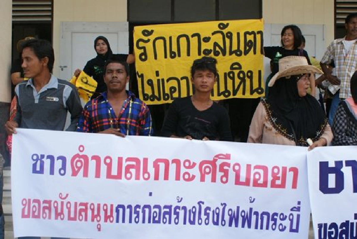 ผู้นำองค์กรท้องถิ่น หนุนสร้างโรงไฟฟ้ากระบี่ (2) ผู้นำองค์กรท้องถิ่น หนุนสร้างโรงไฟฟ้ากระบี่ (2)