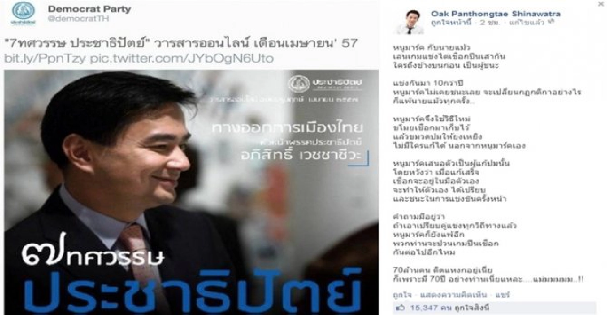 'โอ๊ค'โพสต์'หนูมาร์คกับนายแม้ว' 'โอ๊ค'โพสต์'หนูมาร์คกับนายแม้ว'