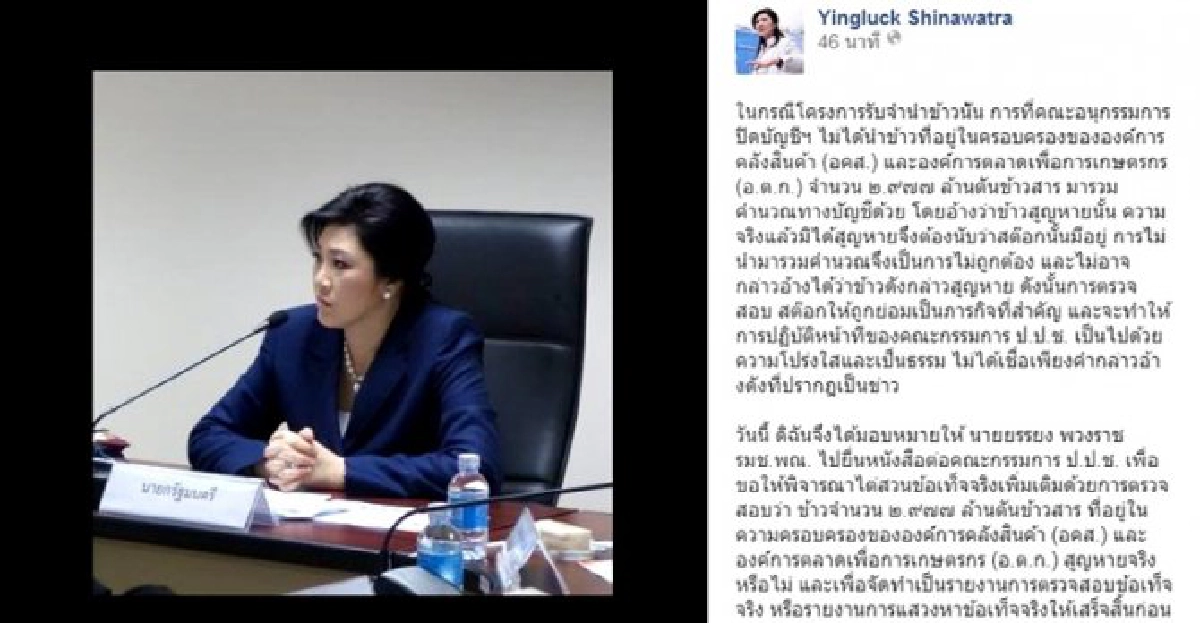 'นายกฯ'โพสต์เฟซบุ๊กแจงข้าวหาย 'นายกฯ'โพสต์เฟซบุ๊กแจงข้าวหาย