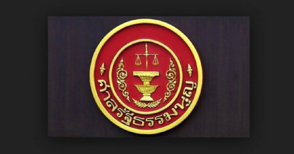 ศาลรธน.วอนสื่อเลิกใช้ตัวย่อ'ตลก.' ศาลรธน.วอนสื่อเลิกใช้ตัวย่อ'ตลก.'