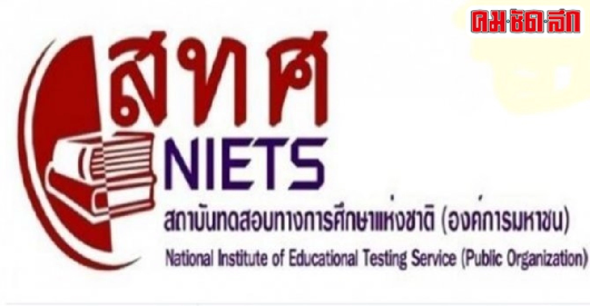 สมศ.หนุนสอบ'ยูเน็ต'แนะต้องคุม5ด้าน สมศ.หนุนสอบ'ยูเน็ต'แนะต้องคุม5ด้าน