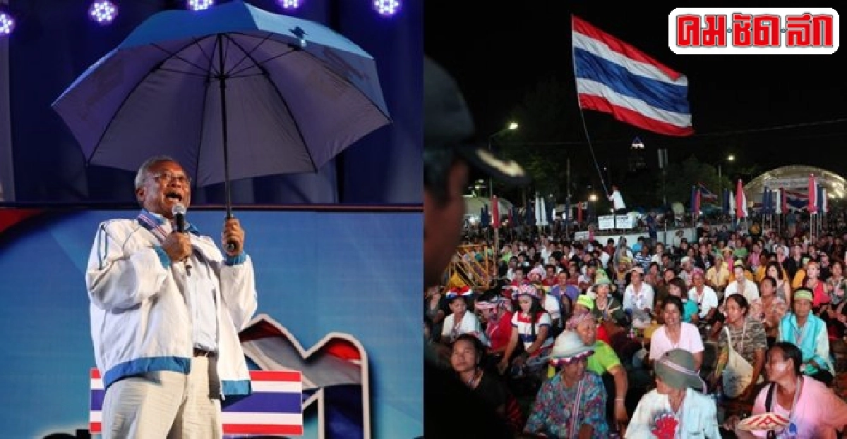 'สุเทพ'ลั่นอย่าขวาง-สั่งเตรียมเสบียงสู้ศึก 'สุเทพ'ลั่นอย่าขวาง-สั่งเตรียมเสบียงสู้ศึก