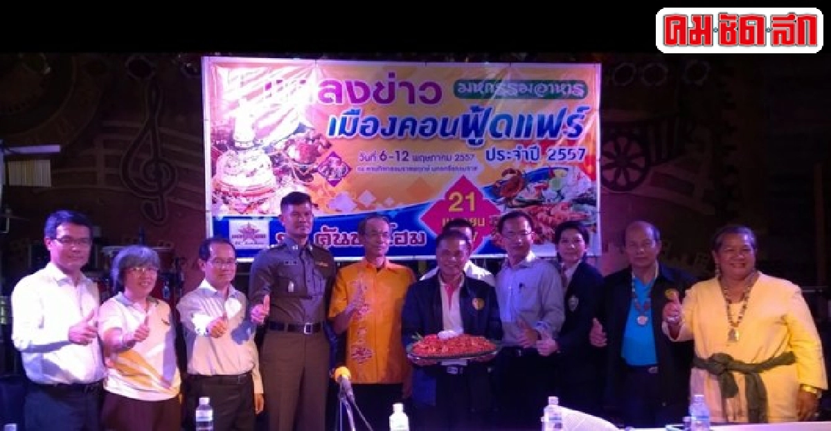 เมืองคอนฟู้ดแฟร์ 6 พฤษภาคม 2557
