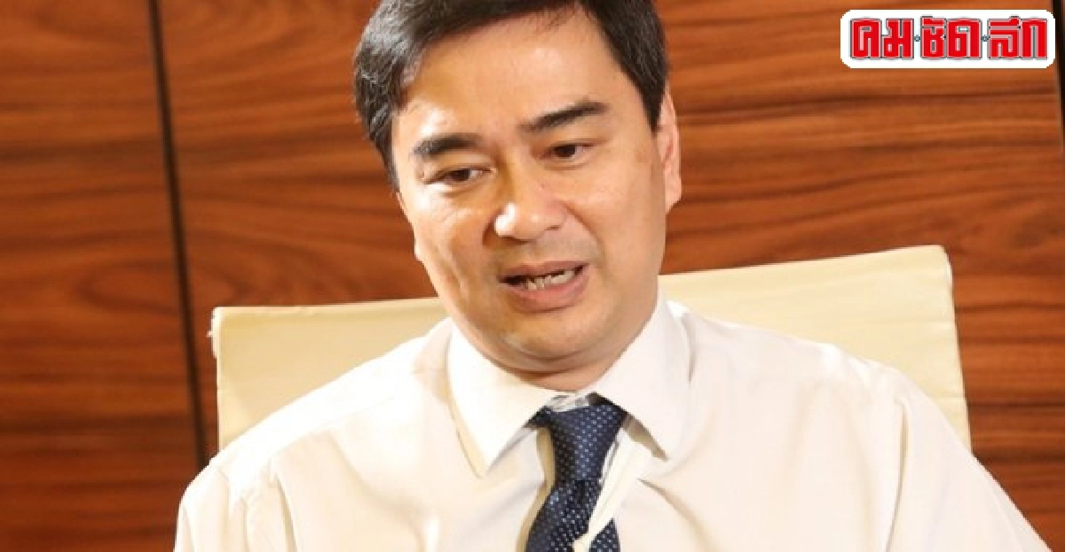 'อภิสิทธิ์'เปิดแผนทางออกประเทศ 'อภิสิทธิ์'เปิดแผนทางออกประเทศ