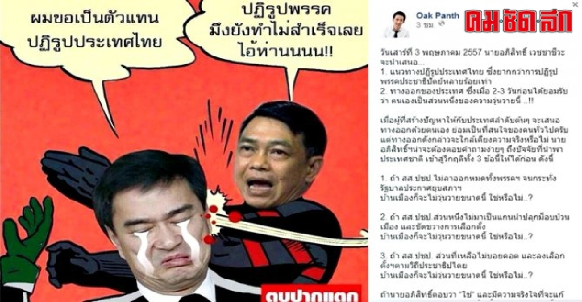 'โอ๊ค'จี้'มาร์ค'ตอบ3ข้อก่อนปฏิรูป 'โอ๊ค'จี้'มาร์ค'ตอบ3ข้อก่อนปฏิรูป