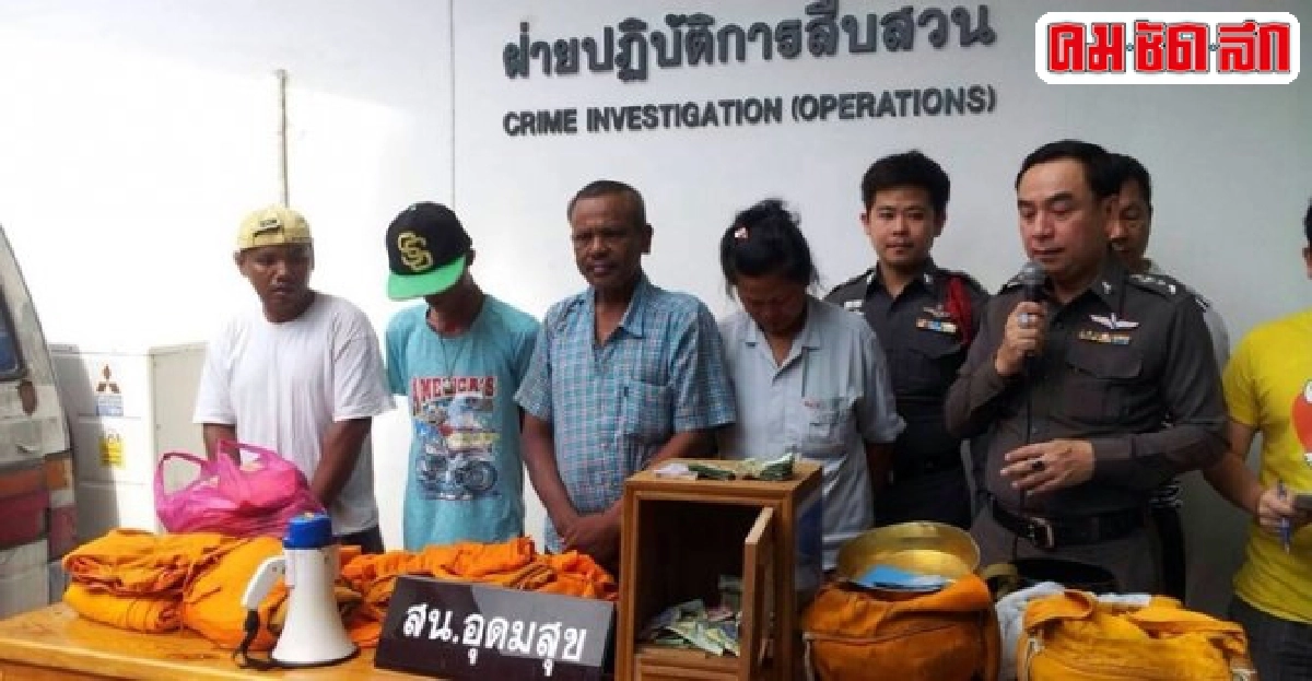 ตำรวจอุดมสุขจับพระปลอมออกเรี่ยไรเงิน ตำรวจอุดมสุขจับพระปลอมออกเรี่ยไรเงิน