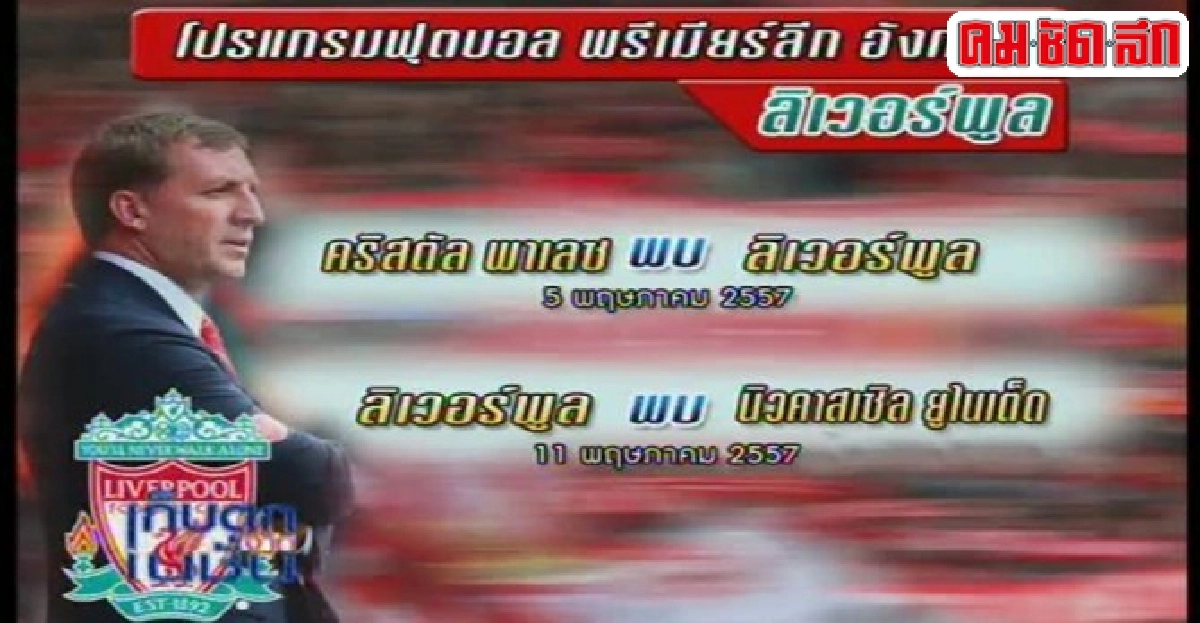 หงส์รุกเต็มตัวเยือนพาเลซหวังยิงถล่มทลาย หงส์รุกเต็มตัวเยือนพาเลซหวังยิงถล่มทลาย