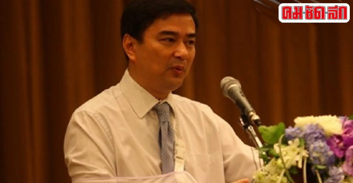 'อภิสิทธิ์'แนะนำพระราชดำริแก้ปัญหา 'อภิสิทธิ์'แนะนำพระราชดำริแก้ปัญหา