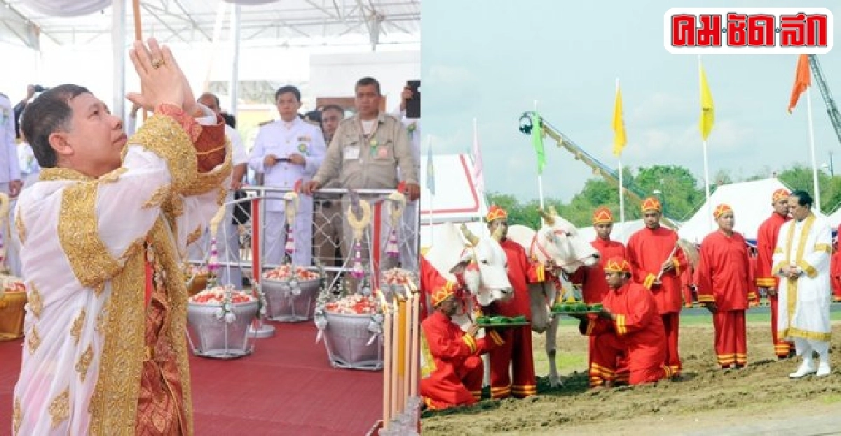 พิธีจรดพระนังคัล'แรกนาขวัญ'บำรุงขวัญชาวนาสู่ฤดูเพาะปลูก
