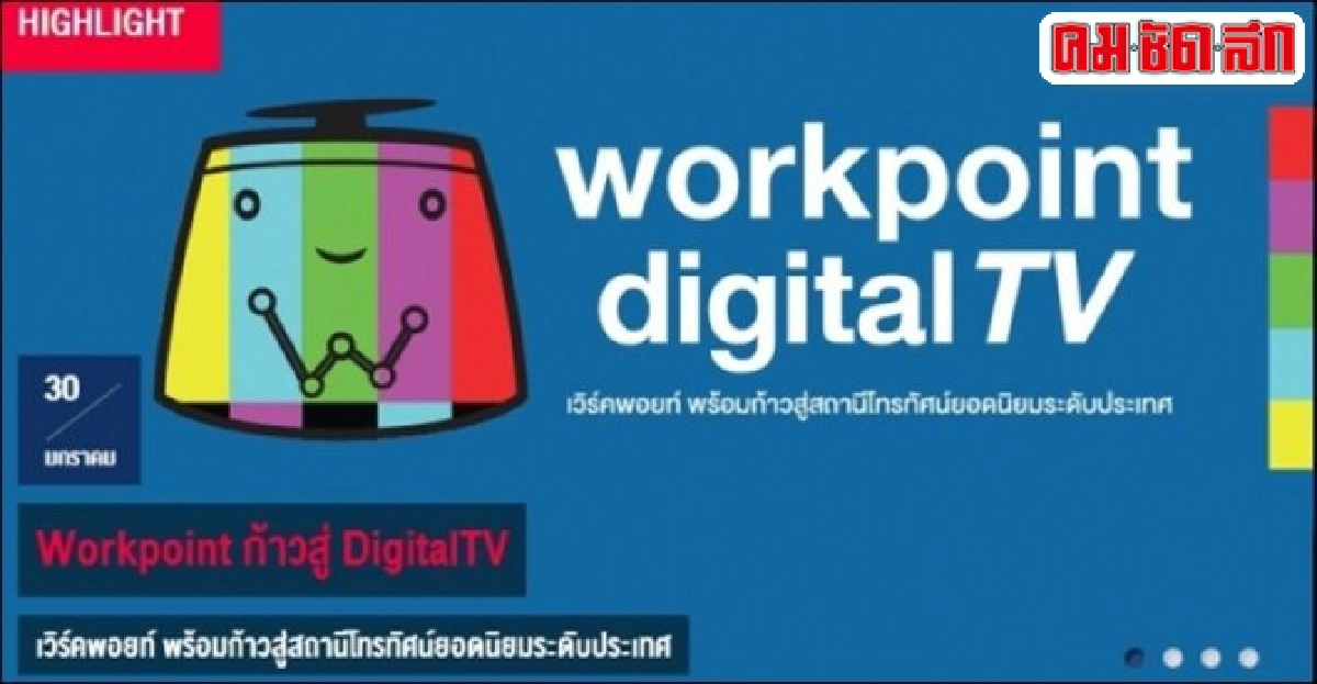 มองผ่านเลนส์คม:'เรตติ้งสูงหรือเลขสวย' มองผ่านเลนส์คม:'เรตติ้งสูงหรือเลขสวย'