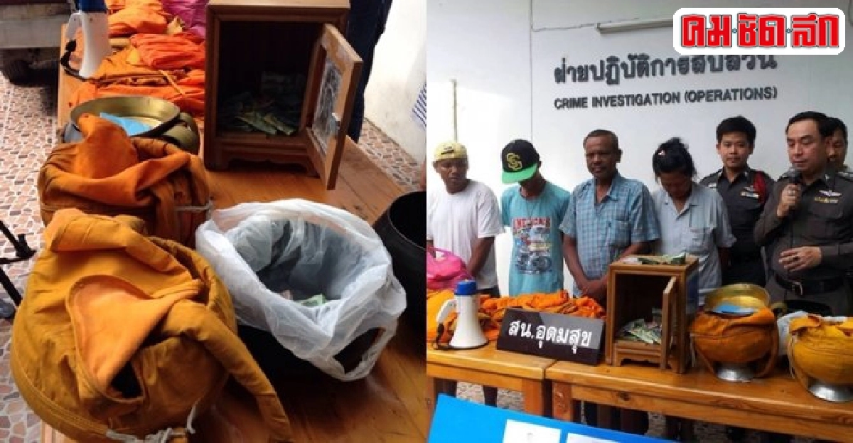 อย่าเชื่อพระปลอม'อ้างบุญ'เรี่ยไรเงิน อย่าเชื่อพระปลอม'อ้างบุญ'เรี่ยไรเงิน