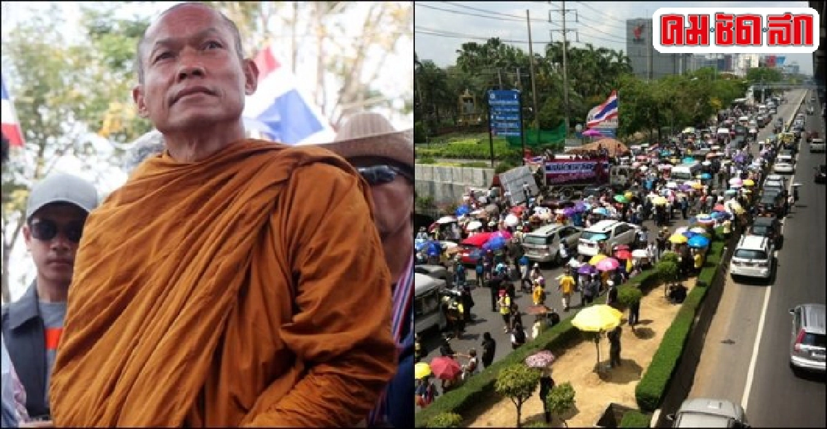 ประมวลภาพ'พุทธะอิสระ'บุกศอ.รส.