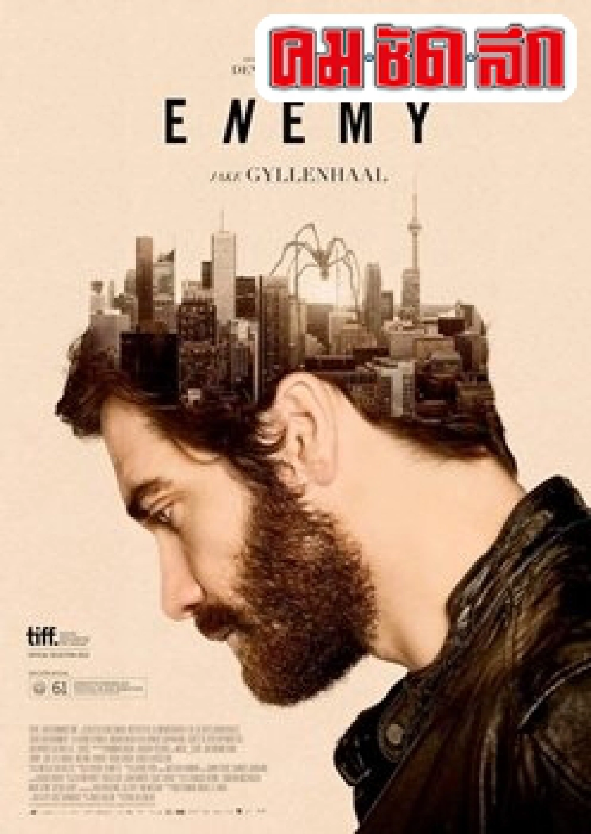 พบกับ'เจค จิลเลนฮาล'ใน'Enemy' พบกับ'เจค จิลเลนฮาล'ใน'Enemy'