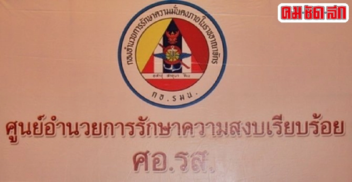 ศอ.รส.ห้ามช่วยเหลือแกนนำกปปส. ศอ.รส.ห้ามช่วยเหลือแกนนำกปปส.