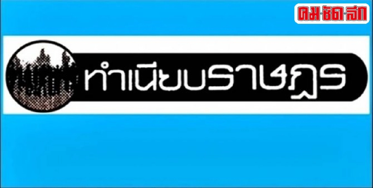 ...นับหนึ่ง...