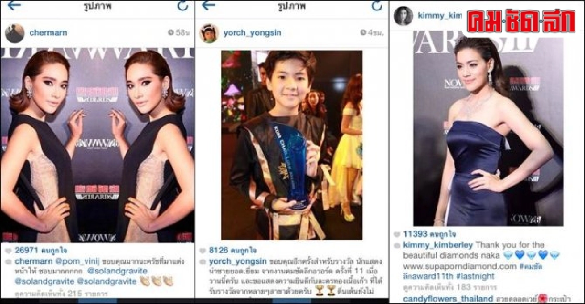 ควันหลงคมชัดลึกอวอร์ดภาพเด็ด'ดารา'โพสต์อินสตาแกรม ควันหลงคมชัดลึกอวอร์ดภาพเด็ด'ดารา'โพสต์อินสตาแกรม