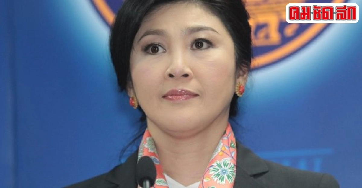 วิบากกรรม'ยิ่งลักษณ์' วิบากกรรม'ยิ่งลักษณ์'