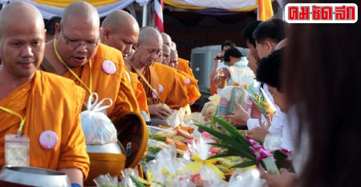 กทม.จัดพิธีทำบุญตักบาตรวันวิสาขบูชา