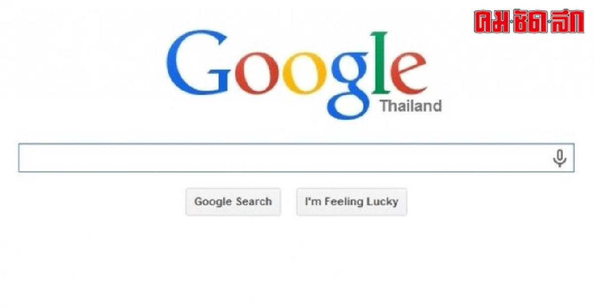 'กูเกิล'ต้องลบลิงค์เมื่อถูกร้องขอ! 'กูเกิล'ต้องลบลิงค์เมื่อถูกร้องขอ!