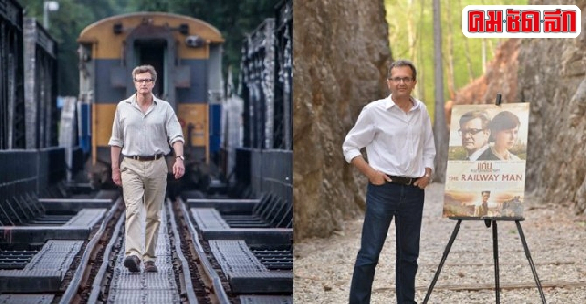 ตามรอยหนัง'THE RAILWAY MAN' ตามรอยหนัง'THE RAILWAY MAN'