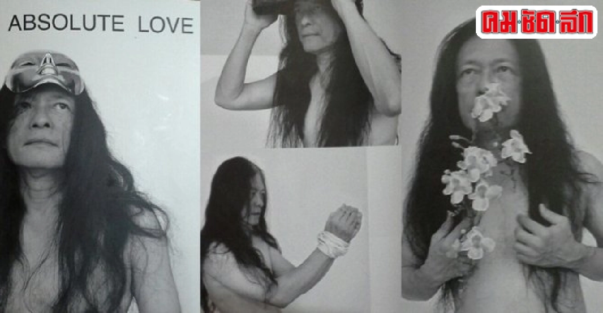 ศิลป์แห่งแผ่นดิน : ABSOLUTE LOVE