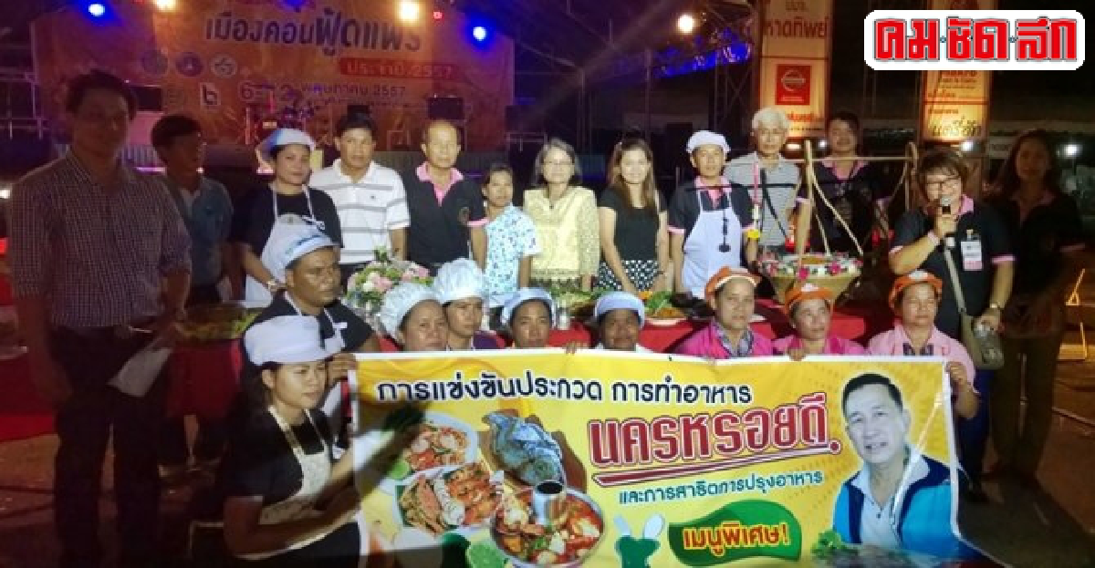 ตำนานแผ่นดิน : นครหรอยดี เมืองอาหารโลก