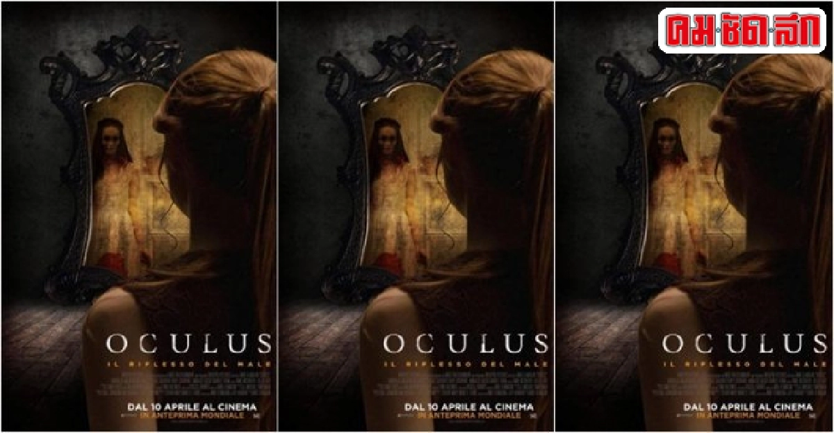 เอกเขนกดูหนัง:'Oculus'