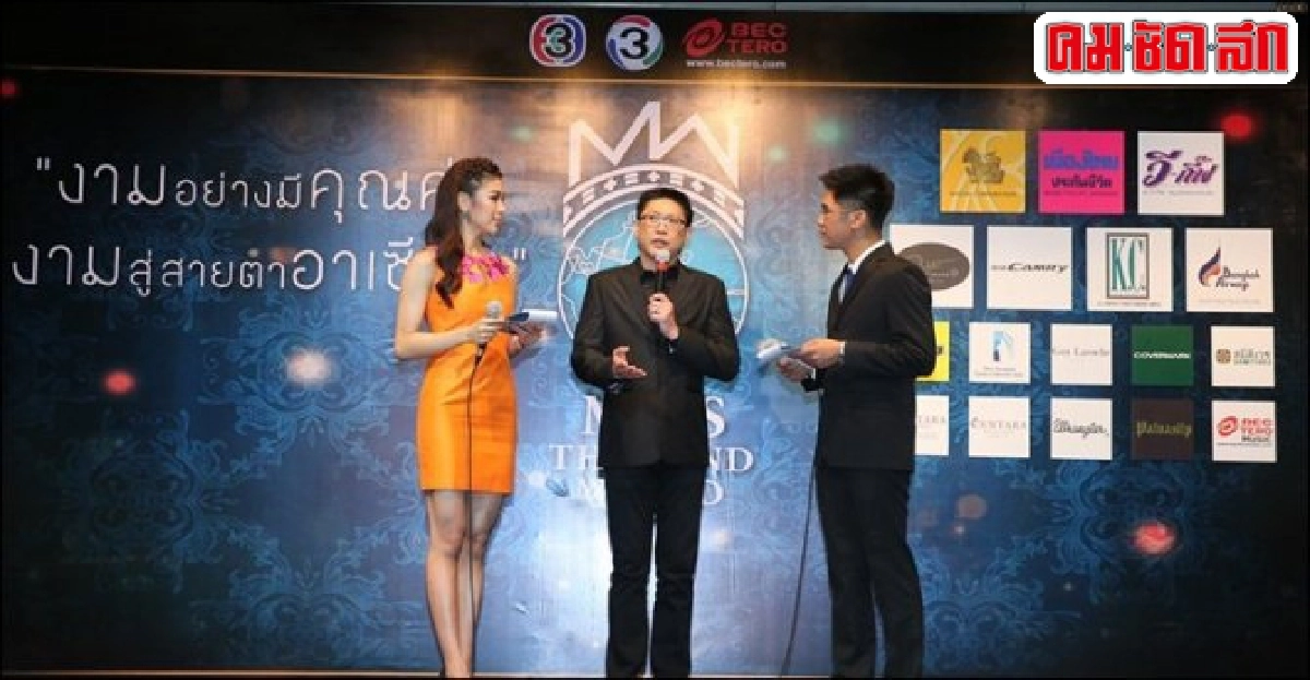 'เตรียมหาสาวไทย งามสู่สายตาอาเซียน'
'เตรียมหาสาวไทย งามสู่สายตาอาเซียน'