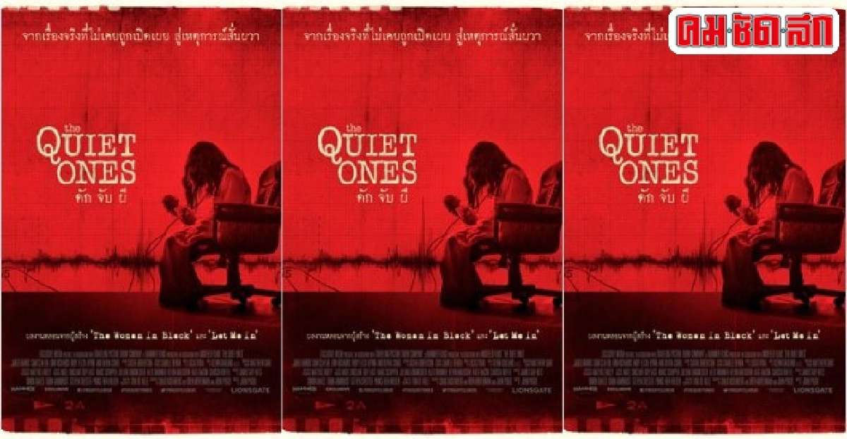 'โอลิเวีย คุ้ก'สุดกดดันรับบท'เจน ฮาเปอร์'ในThe Quiet Ones 'โอลิเวีย คุ้ก'สุดกดดันรับบท'เจน ฮาเปอร์'ในThe Quiet Ones