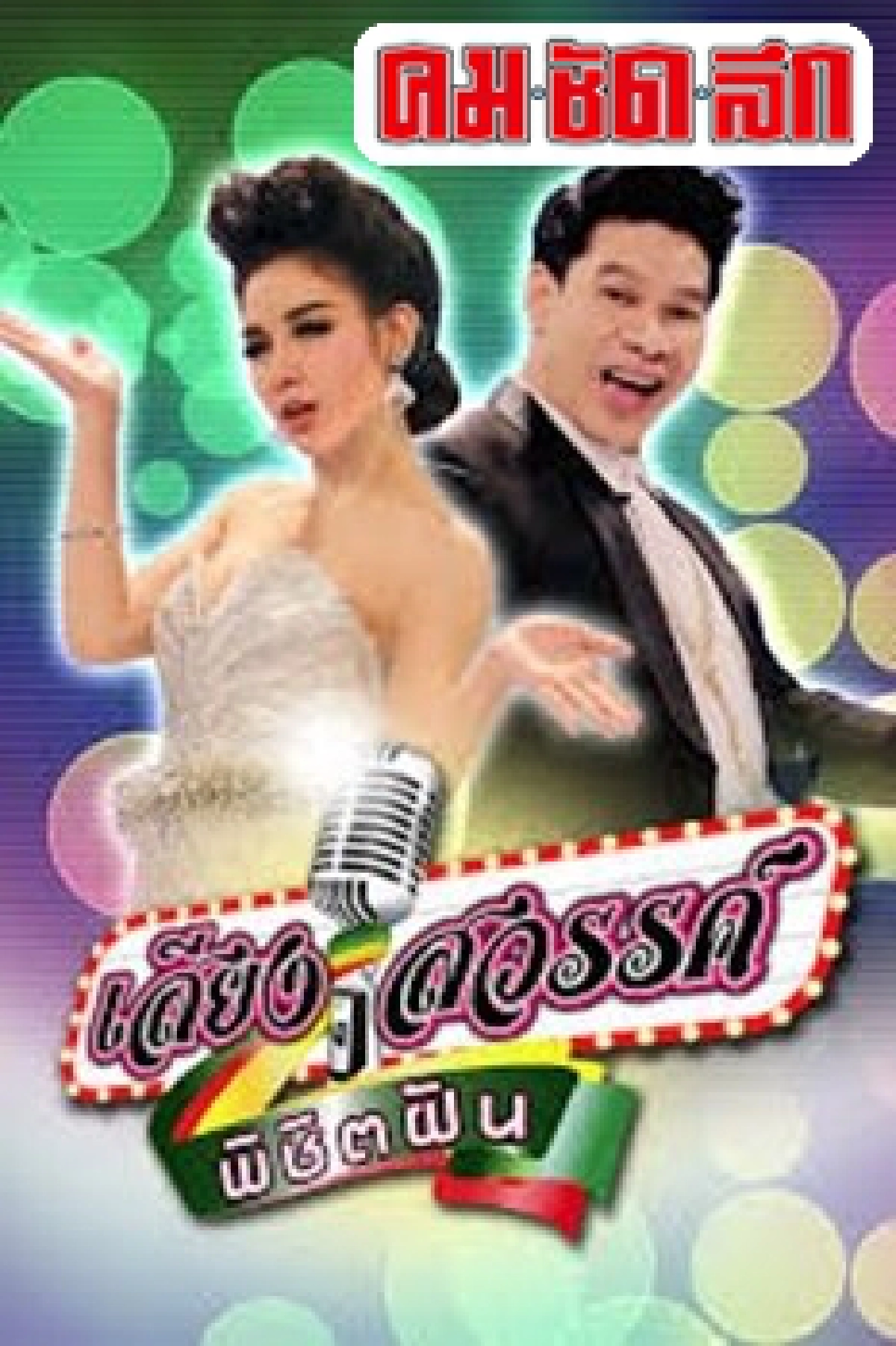 มองผ่านเลนส์คม:จับตาดิจิทัล'ช่อง 8' มองผ่านเลนส์คม:จับตาดิจิทัล'ช่อง 8'