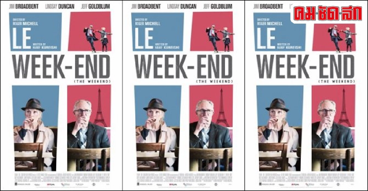 'le week-end' หนังรักฝีมือ โรเจอร์ มิเชล 'le week-end' หนังรักฝีมือ โรเจอร์ มิเชล