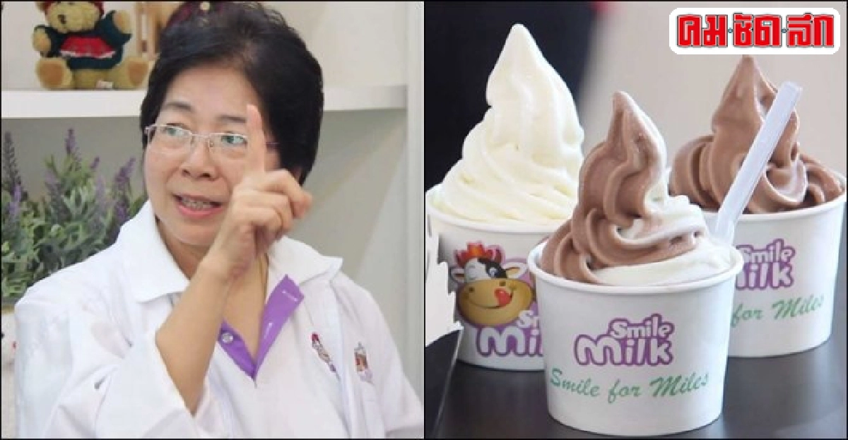 'สไมล์ มิลค์' อาชีพพระราชทาน