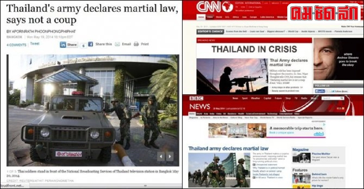 'สื่อต่างชาติ'ตีข่าวทหารประกาศกฎอัยการศึกในไทย 'สื่อต่างชาติ'ตีข่าวทหารประกาศกฎอัยการศึกในไทย