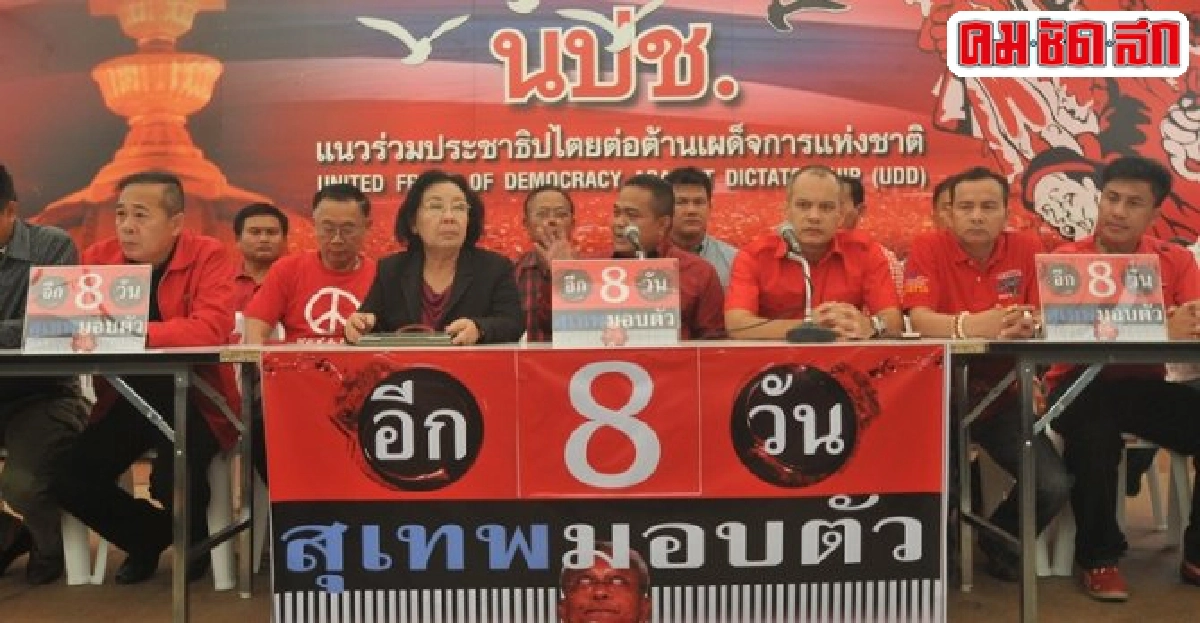 นปช.เมินกฎอัยการศึก!ยันชุมนุมต่อ นปช.เมินกฎอัยการศึก!ยันชุมนุมต่อ