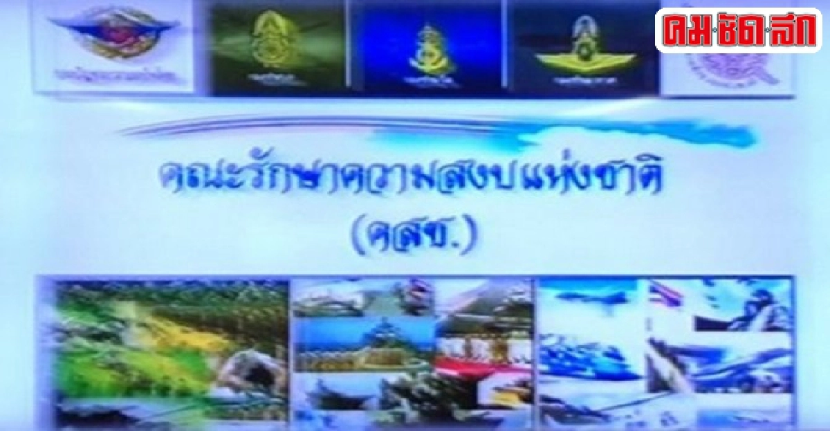 คสช.ประกาศเคอร์ฟิว'4ทุ่มถึงตี5' คสช.ประกาศเคอร์ฟิว'4ทุ่มถึงตี5'
