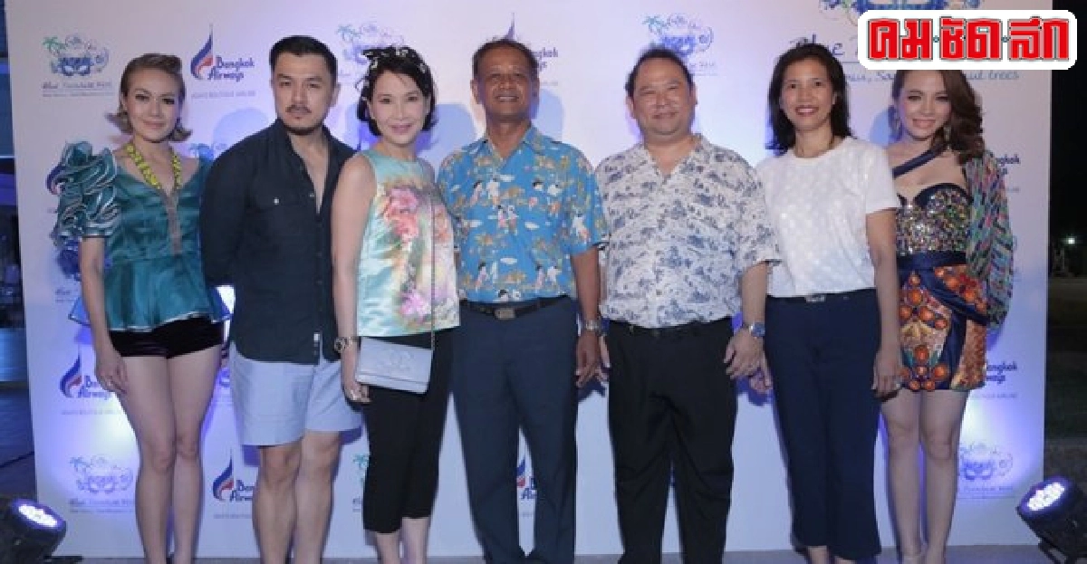 ชมคอนเสิร์ต'บลูพาราไดซ์เฟสต์'ชวนรักษ์สมุย ชมคอนเสิร์ต'บลูพาราไดซ์เฟสต์'ชวนรักษ์สมุย