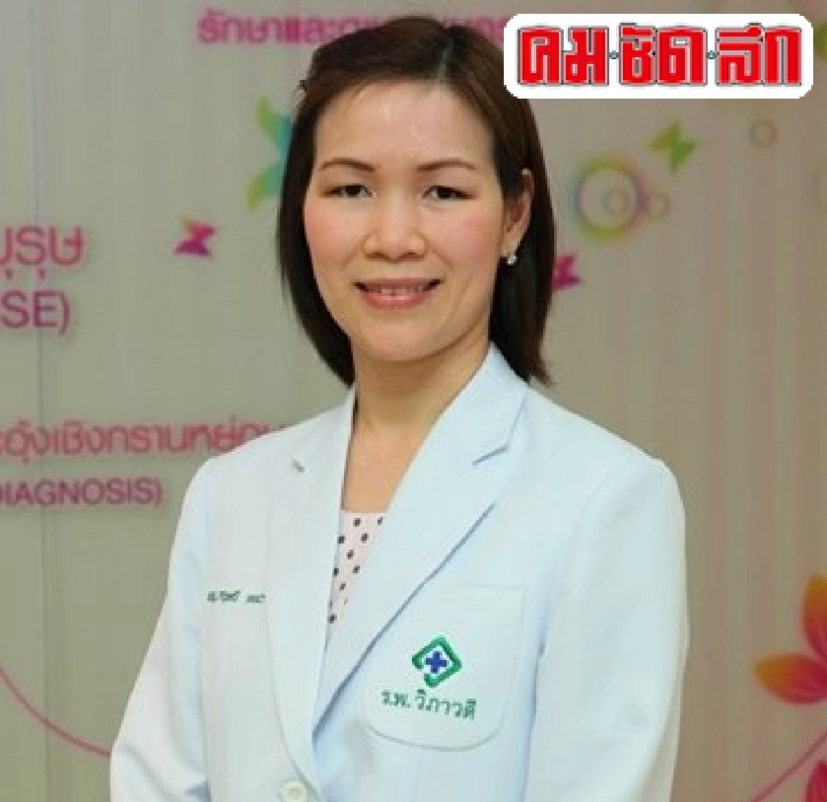 ติวสตรี 3 ช่วงวัยใส่ใจสุขภาพ ติวสตรี 3 ช่วงวัยใส่ใจสุขภาพ