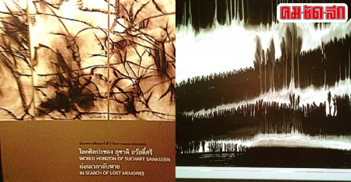 ศิลป์แห่งแผ่นดิน : ก่อนเวลาลับหาย ศิลป์แห่งแผ่นดิน : ก่อนเวลาลับหาย