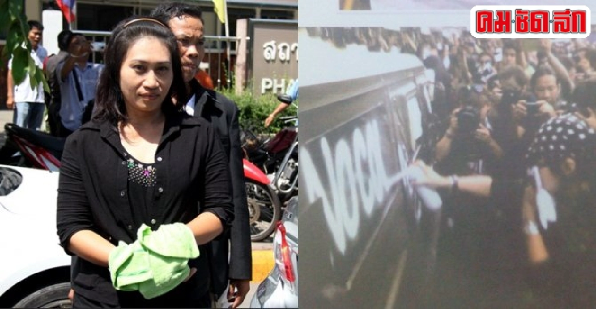 ให้ประกัน'สาวพ่นสีรถทหาร'แล้ว ให้ประกัน'สาวพ่นสีรถทหาร'แล้ว
