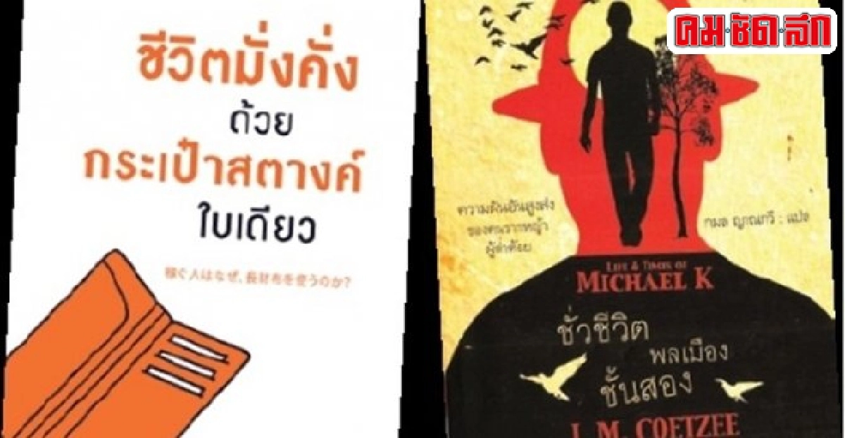 ฟอร์ยูสักเล่ม : ชั่วชีวิตพลเมืองชั้นสอง ฟอร์ยูสักเล่ม : ชั่วชีวิตพลเมืองชั้นสอง