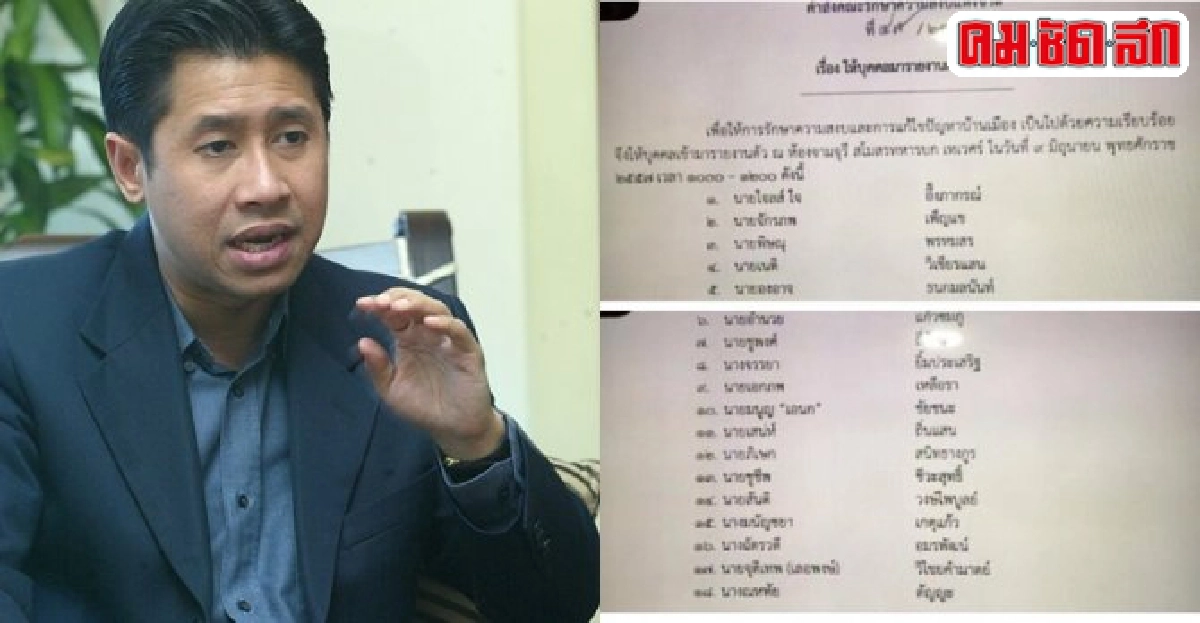 เรียก'จักรภพ-อาจารย์ใจ-ตั้ง'รายงานตัว เรียก'จักรภพ-อาจารย์ใจ-ตั้ง'รายงานตัว