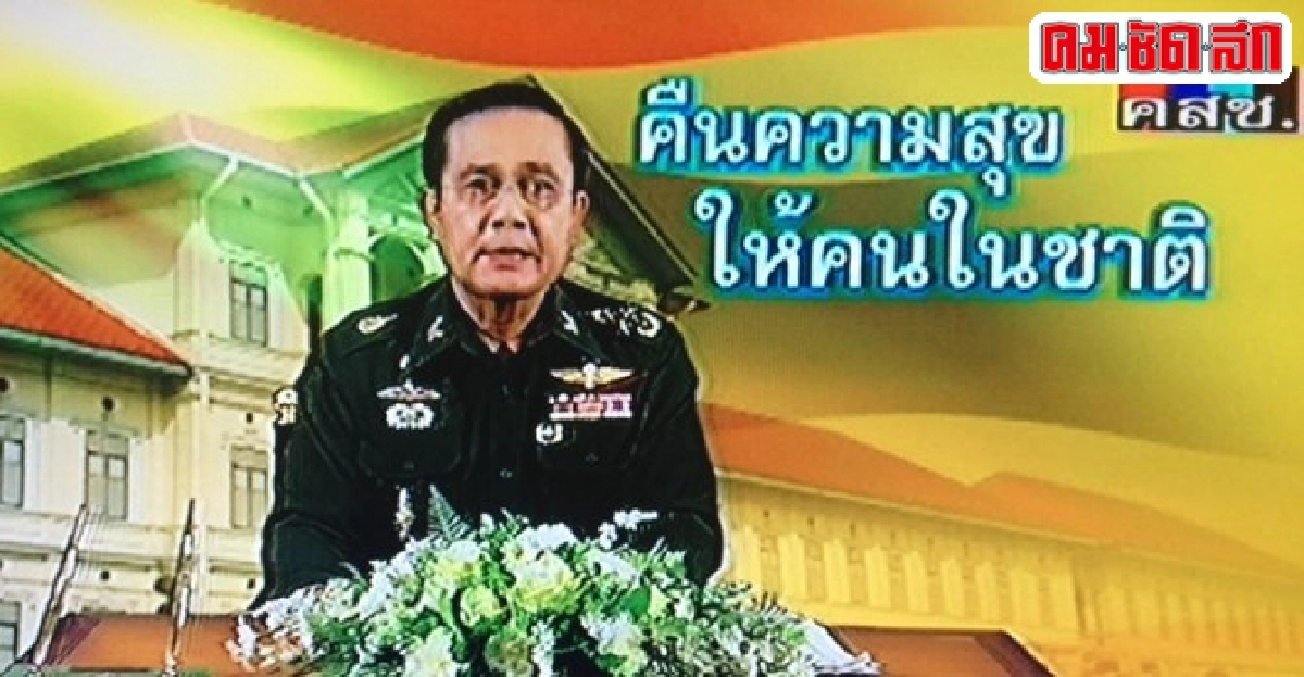 'บิ๊กตู่'หนุนชู5นิ้ว-คืนสุขปชช. 'บิ๊กตู่'หนุนชู5นิ้ว-คืนสุขปชช.