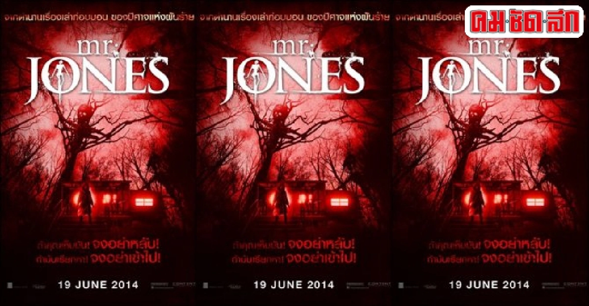 'Mr. jones'ฉีกทุกกฎหนังสยองหลอนโดนใจเทศกาล'Tribeca film' 'Mr. jones'ฉีกทุกกฎหนังสยองหลอนโดนใจเทศกาล'Tribeca film'