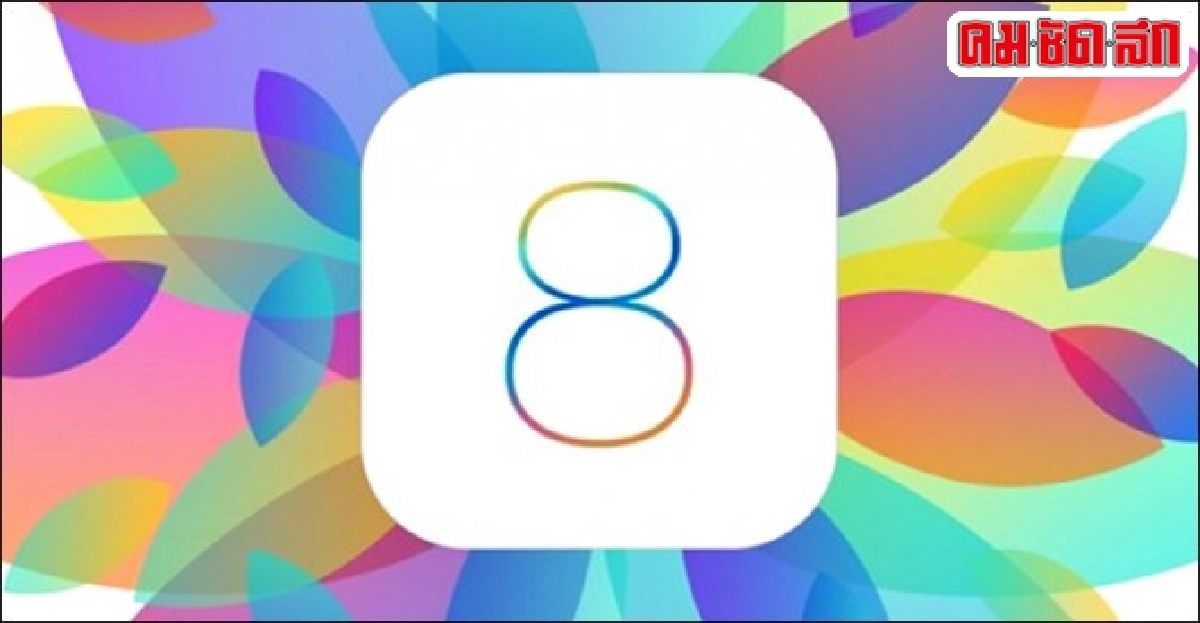 'Apple บริการใหม่ทำให้ iPhone เป็นมือถือสารพัดนึก' 'Apple บริการใหม่ทำให้ iPhone เป็นมือถือสารพัดนึก'