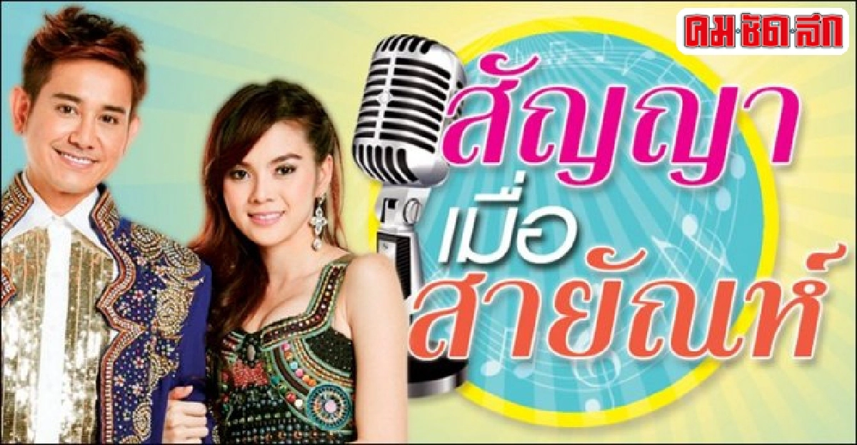 จอแก้ว:เรื่องย่อ'สัญญาเมื่อสายัณห์' จอแก้ว:เรื่องย่อ'สัญญาเมื่อสายัณห์'